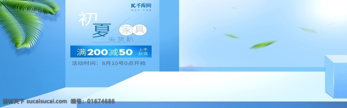 天猫 淘宝 简约 狂 暑 季 家具 沙发 台灯 banner 家具海报 日用家居 绿叶 几何背景 欧美风 沙发海报 台灯海报
