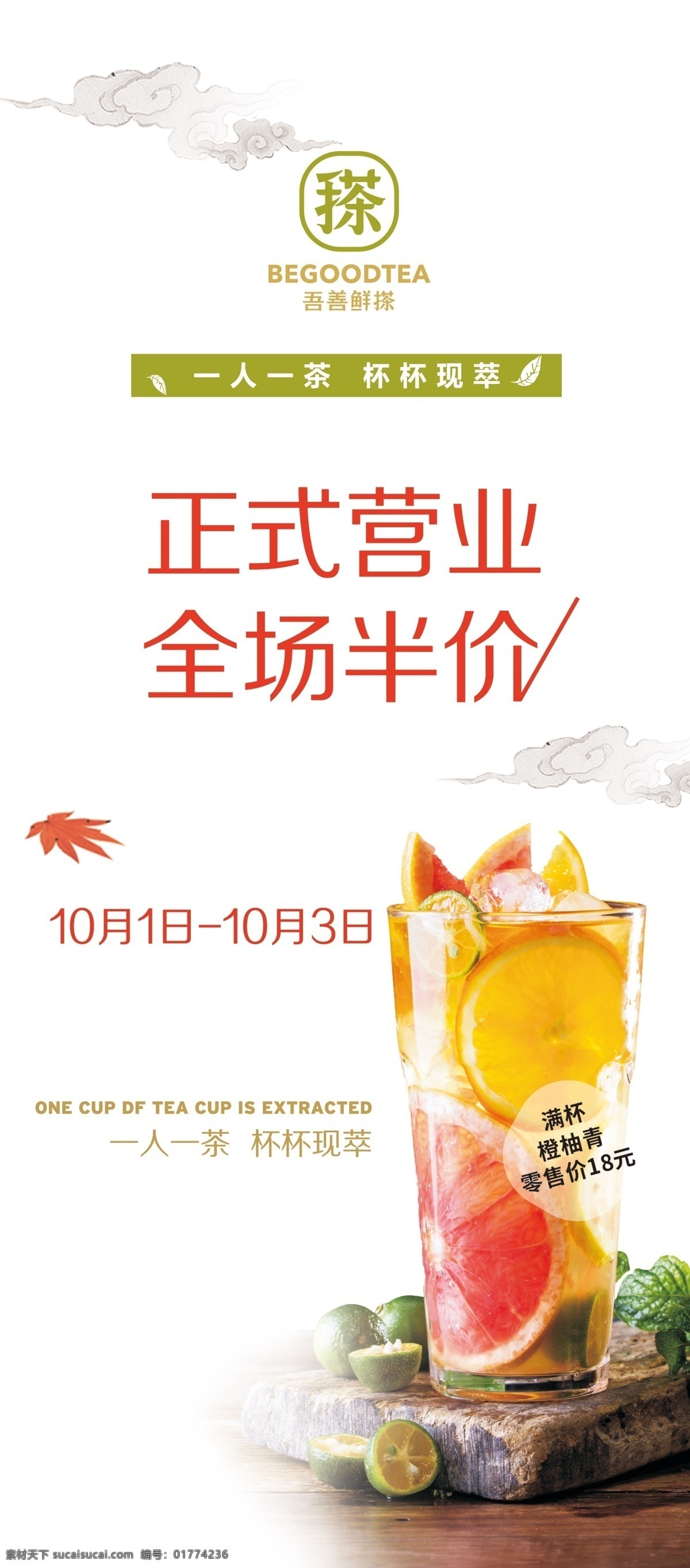 奶茶 正式 营业 展架 半价 正式营业 奶茶饮料