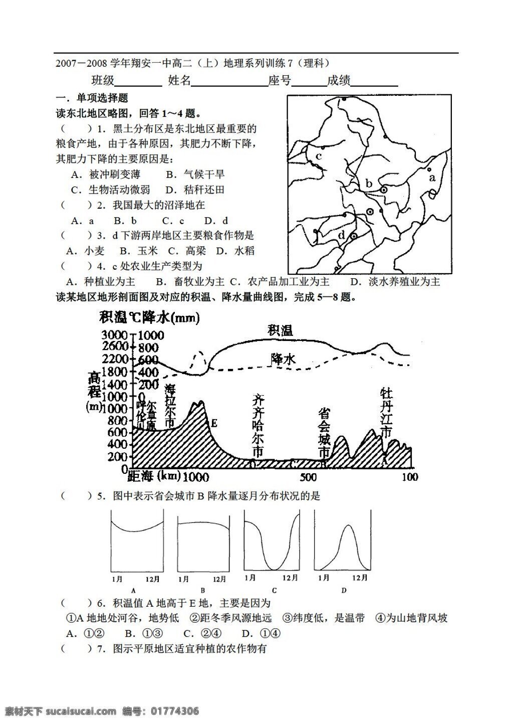 地理 人教 版 区域 农业发展 我国 东北地区 例 同步练习 人教版 必修3 试卷