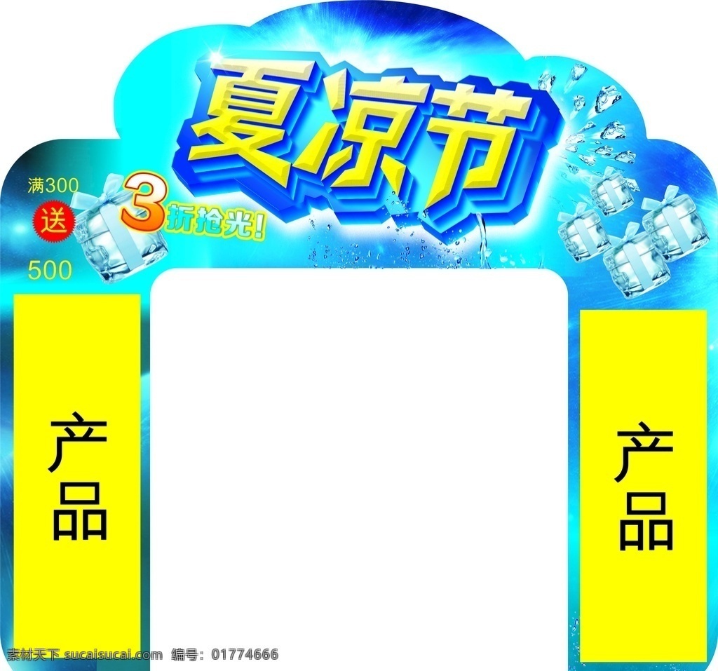 夏季拱门 夏天拱门 夏天活动 地产拱门 地产活动 水上乐园 水上世界 海洋世界 动门头 促销门头 夏日门头 水上乐园拱门 水上拱门 夏季美陈 清凉一夏 夏季门头 夏季特惠 夏季促销 清凉夏日 沙摊门头 游乐场拱门 海洋馆门头 超市夏天门头 夏日促销门头 促销拱门设计 夏天 夏季海报 招贴设计