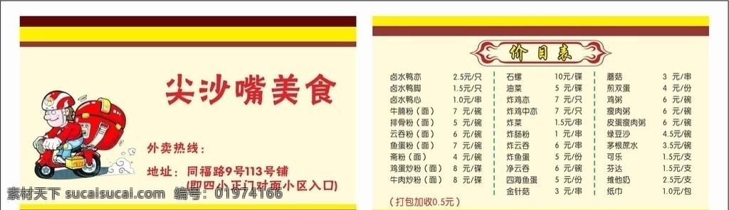卡片 名片 小食 外卖电话 外卖名片 菜谱 菜单 摩托车 卡通 宅急送 外卖 美食