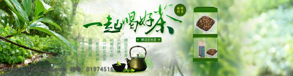 淘宝 精品 茶叶 店铺 详情 页 海报 活动海报 时尚海报 展销海报 绿色