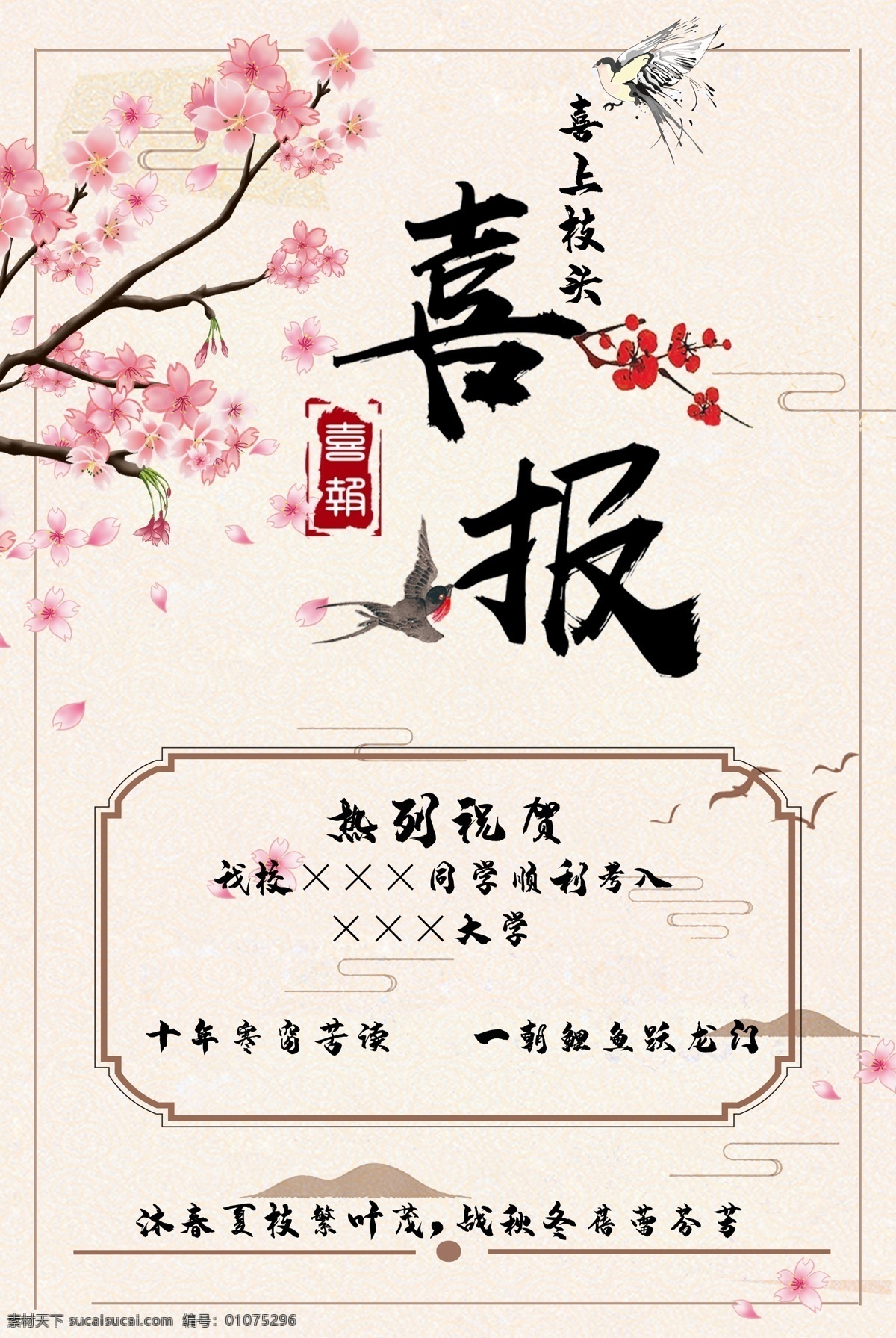 学校喜报 企业喜报 高考喜报 公司喜报 中奖喜报 喜报海报 喜报背景 报喜 喜讯 喜报展板 喜报模板 获奖喜报 竞赛喜报 小学生喜报 升学喜报 好消息 商店喜报 店铺喜报 学校喜报展板 学校光荣榜 企业荣誉榜 公司荣誉榜 班级光荣榜 喜报x展架 新年喜报 猪年