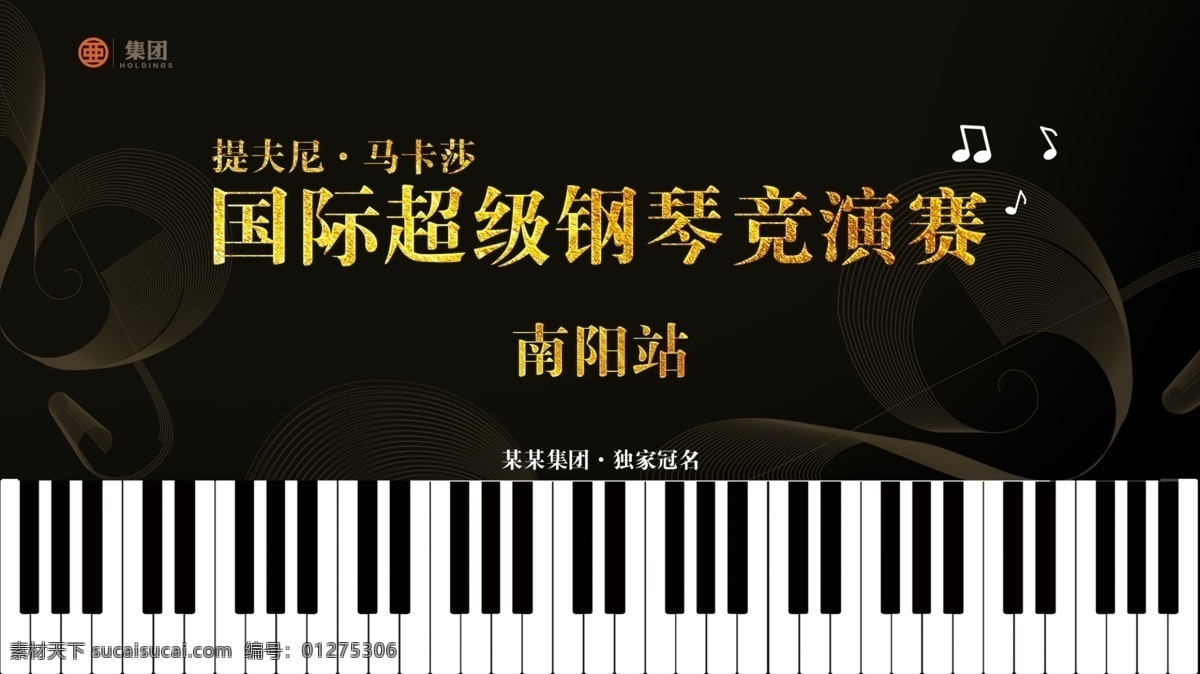 钢琴比赛 钢琴 比赛 黑金 背景 符号元素