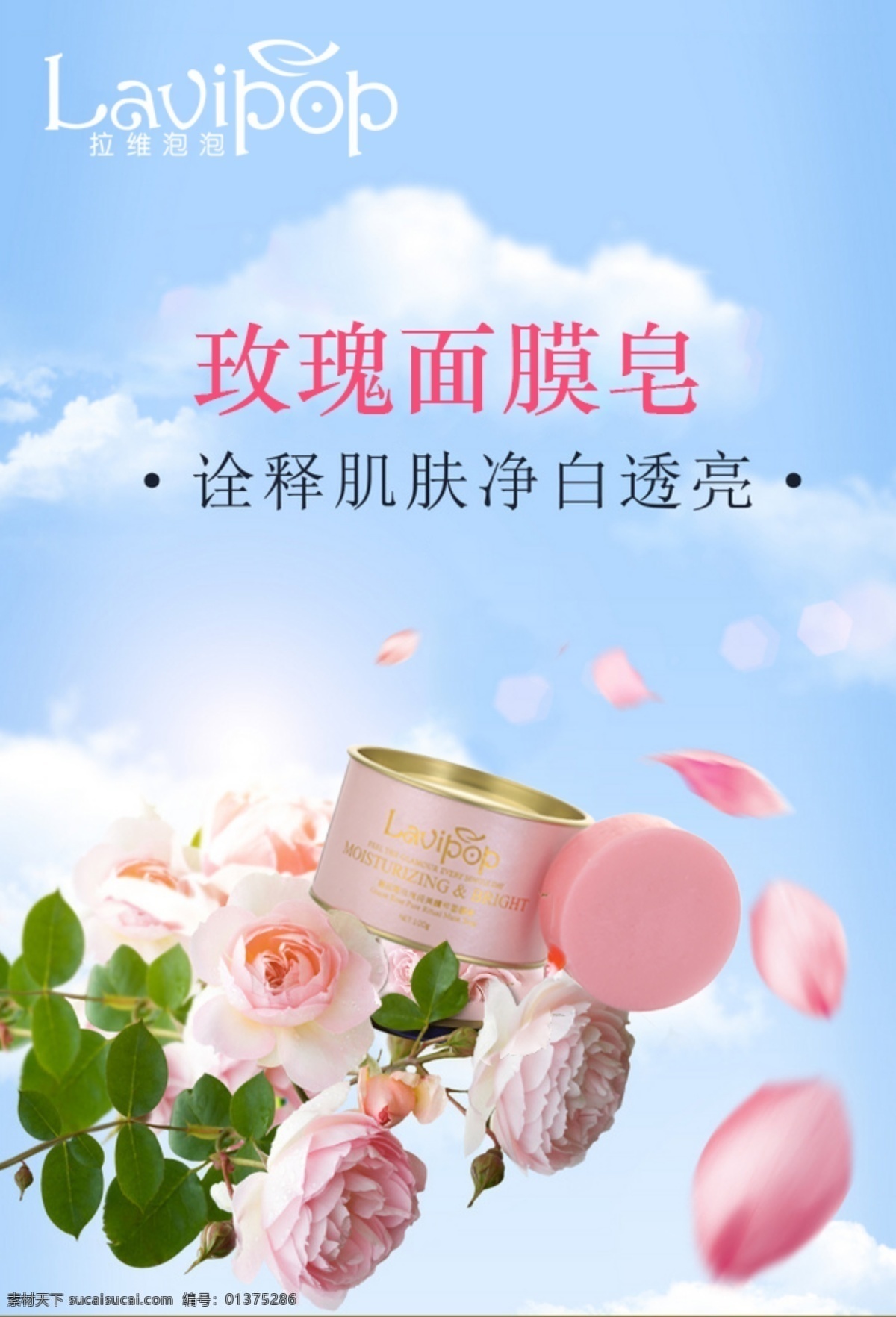 化妆品 微 商 段子 dm宣传单 单张 淡雅 粉红背景 广告设计模板 花瓣 花朵 花仙子 美白 女人脸 柔和背 清爽 原创设计 原创淘宝设计
