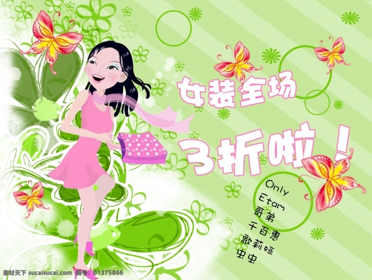 女装 商场 pop 广告 pop广告 促销素材 卡通美女 女装素材 矢量素材 矢量 psd源文件