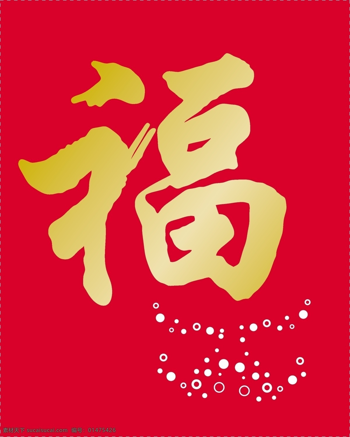 红包袋 红包刀模图 福字红包 新年红包 喜庆红包 春节 节日素材 矢量
