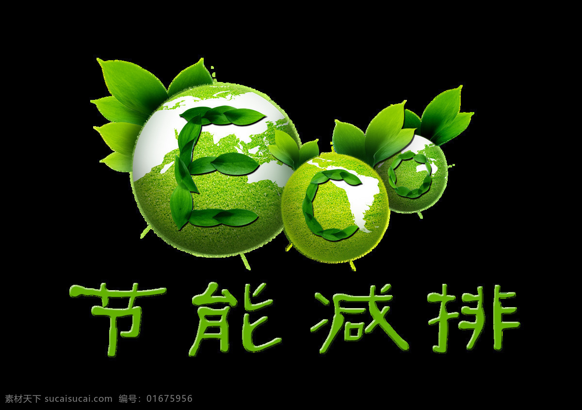 节能 减排 保护 环境艺术 字 字体 广告 环保 绿色 节能减排 保护环境 艺术字 海报 发展