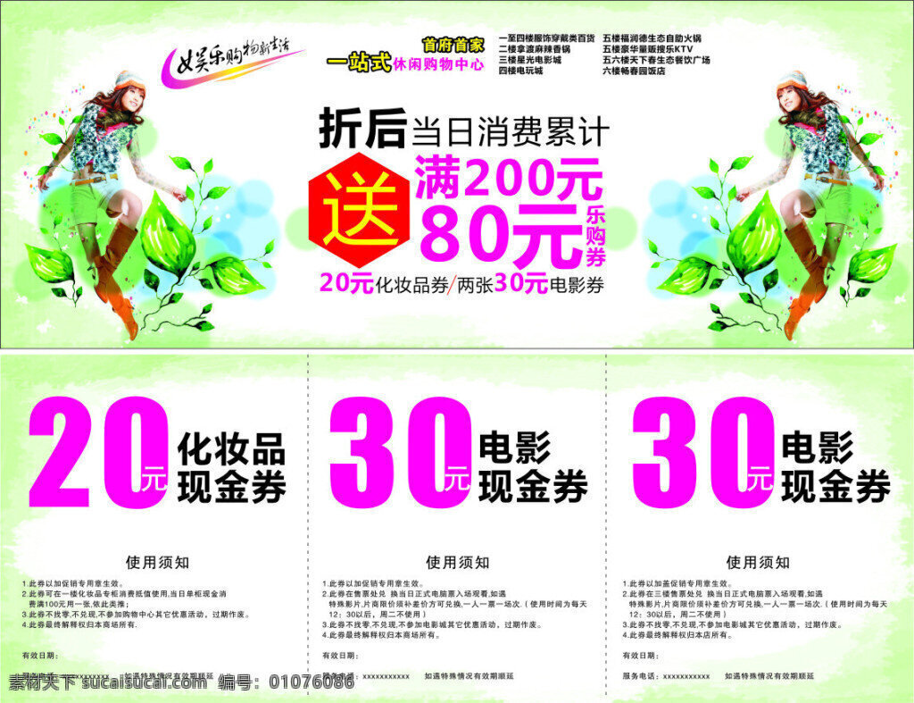 商场优惠券 商场 现金券 优惠券 白色