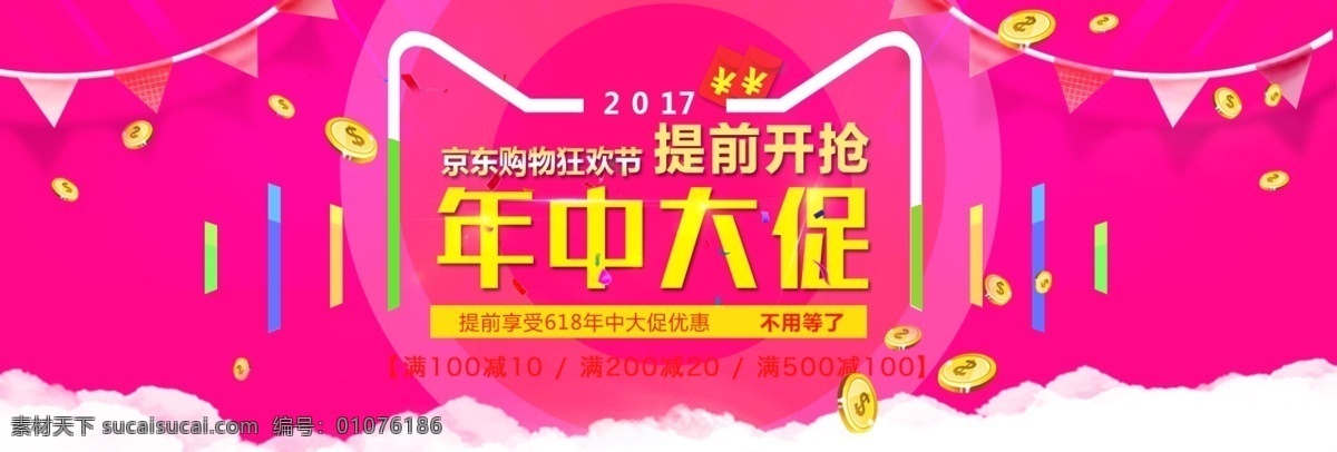 618 淘宝 年中 大 促 狂欢节 首页 海报 banner 背景 活动 电商 模板 全屏 天猫 年中大促 京东 双11 双12