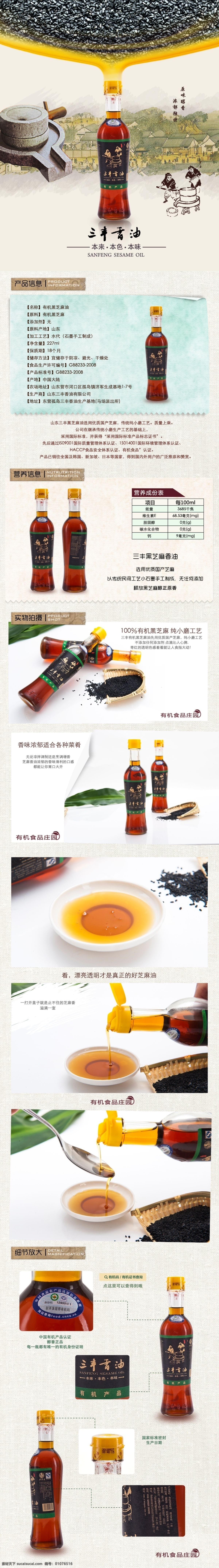 原 磨 香油 详情 页 海报 小磨香油 展示海报 促销海报 服务 创意 白色