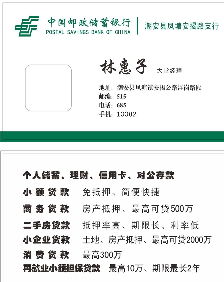 中国邮政名片 邮政名片 中国邮政储蓄 邮政储蓄 logo 中国 邮政 邮政储蓄名片 货运汽车 名片卡片