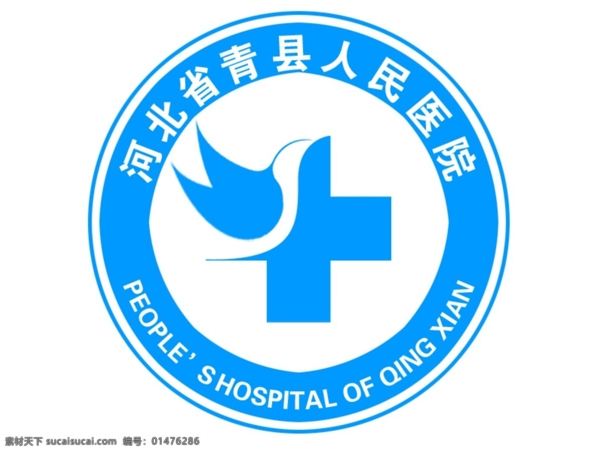 医院logo 蓝色 标志 标徽 鸽子 分层 青县 大夫 护士 源文件
