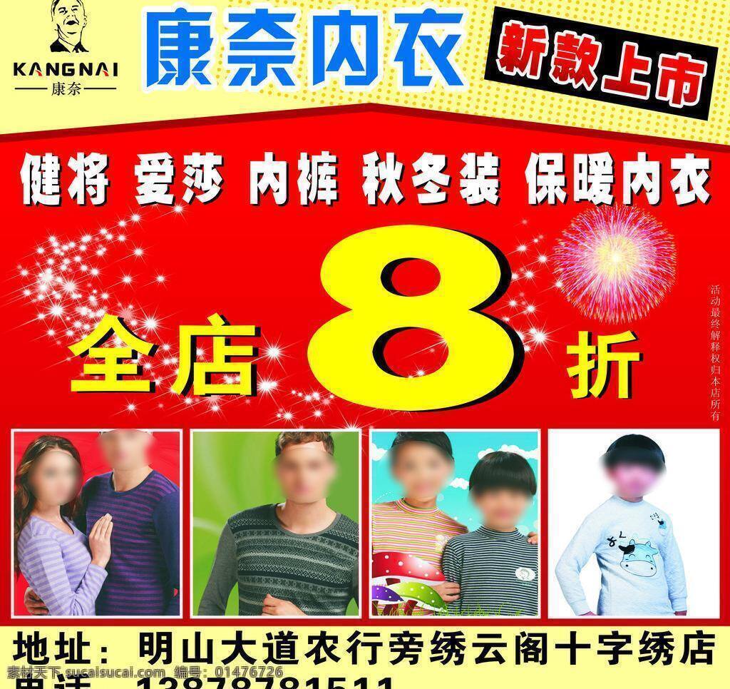 康奈 内衣 新款 上市 全场8折 新款上市 矢量 psd源文件