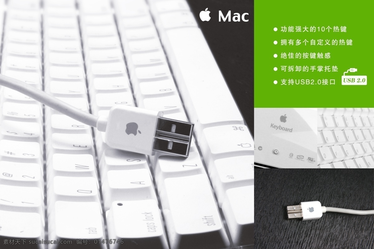 数码产品 淘宝 数码 电子产品 海报 keyboard apple 电子 最新产品