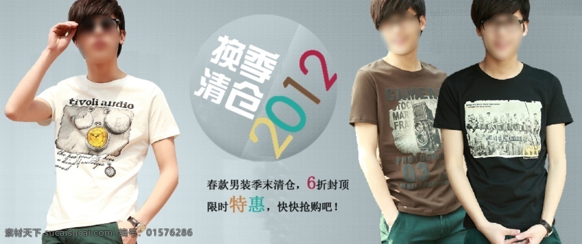 淘宝 男装 清仓 海报 男装海报 淘宝海报 psd素材 服饰 服装 衬衫海报 上衣海报 上新海报 背心 清仓海报 灰色