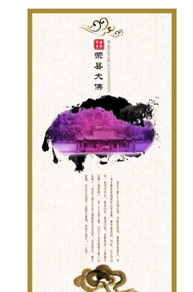 荣县旅游海报 展架展板 宣传栏 宣传单 画册 挂画 自驾游 出国游 国内游 省内游 旅游公司 城市 山水花鸟 艺术文化 海洋高山 风景名胜 古迹建筑 度假旅行 海外世界 旅游