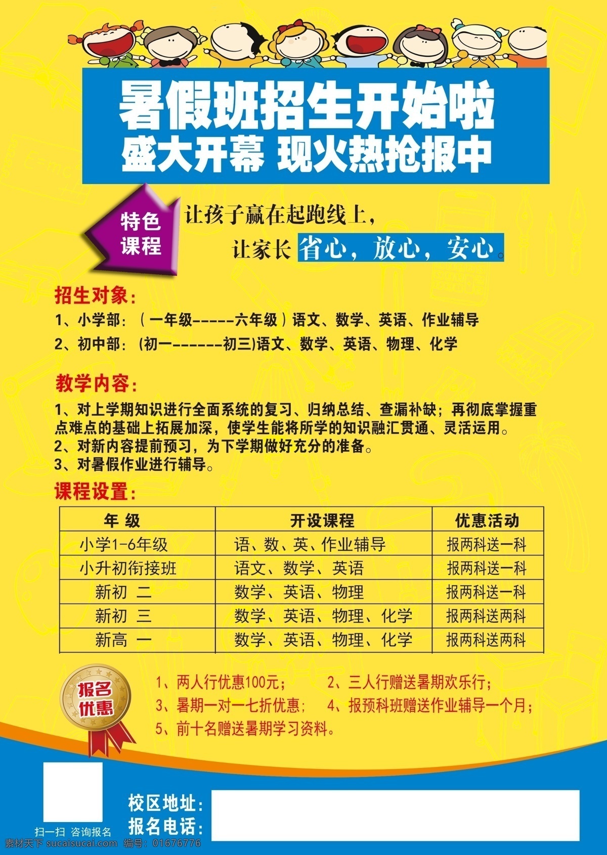 暑假班彩页 暑假班 抢报中彩页 暑假预科班 小升初 名师 dm宣传单