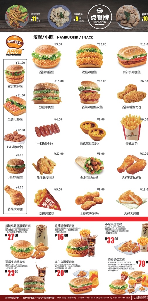 汉堡点菜单 汉堡 烤鸡 套餐 点菜单 薯条 鸡米花 奶茶 菜单 菜谱 kfc 菜单菜谱