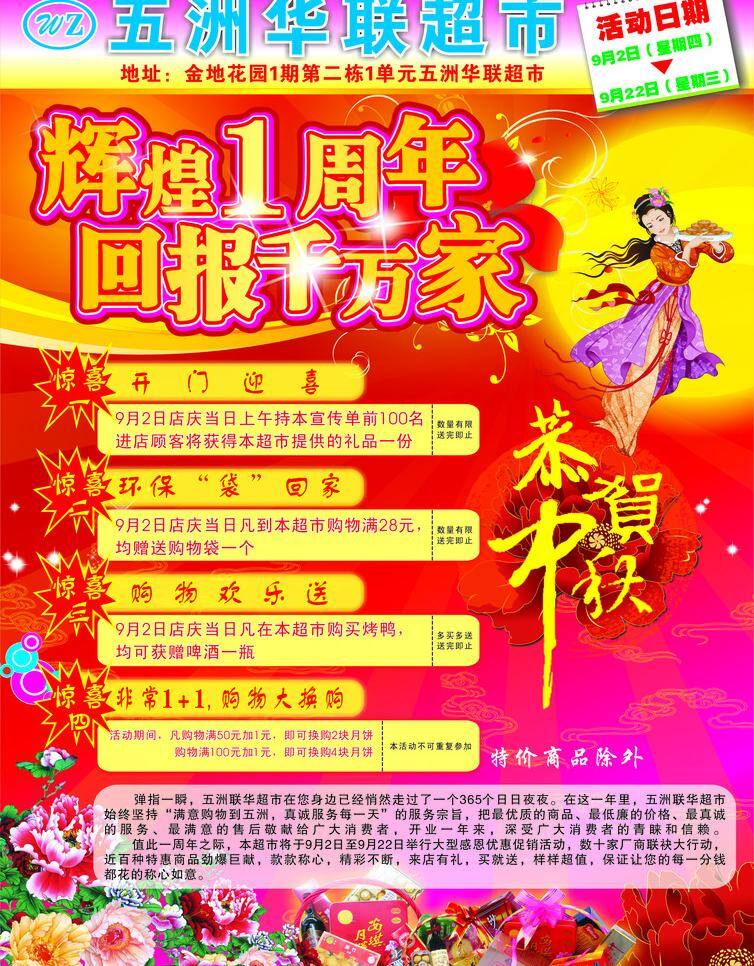 dm dm宣传单 超市 宣传单 中秋节 周年 周年庆 五洲 华联 矢量 模板下载 五洲华联超市 psd源文件