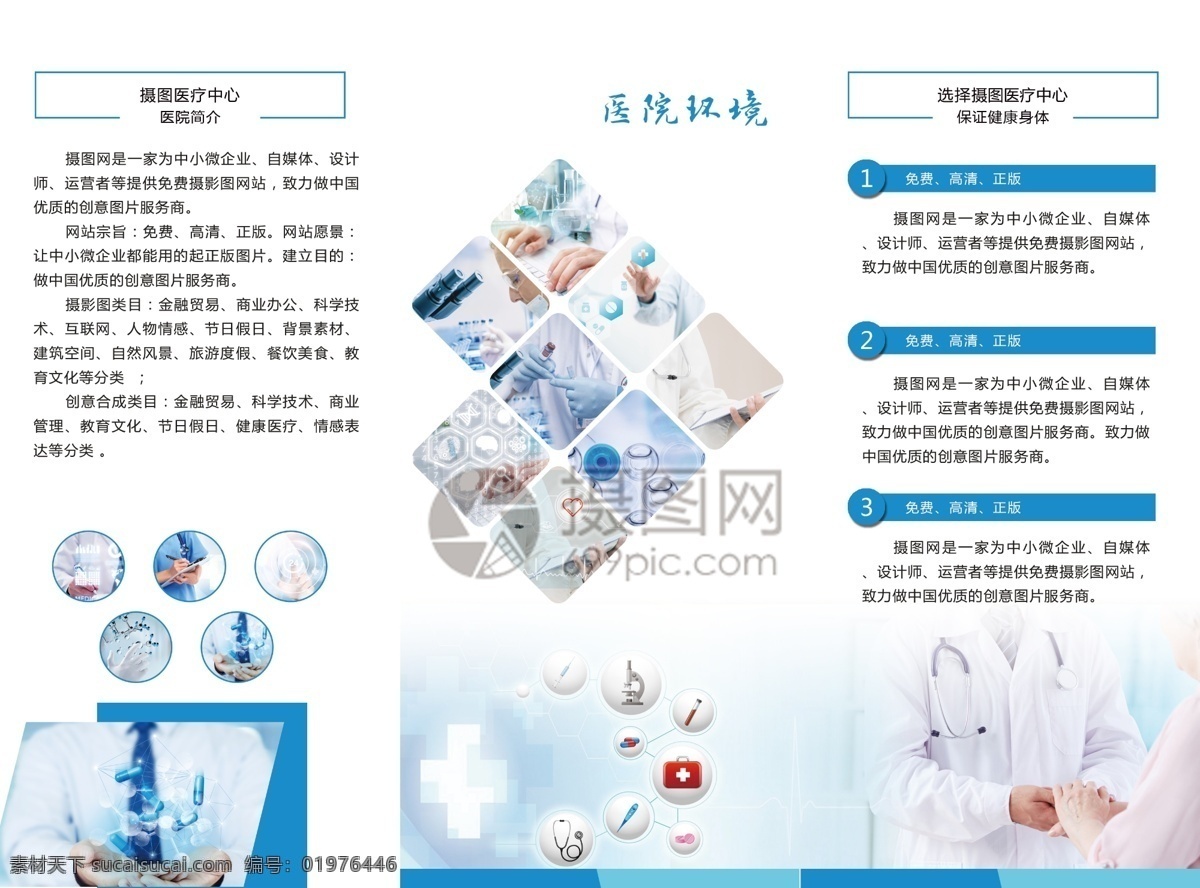 医疗 宣传 三 折页 蓝色 医院 器械 医生 生病 仪器 药 医院宣传 医院简介 介绍 三折页 折页设计
