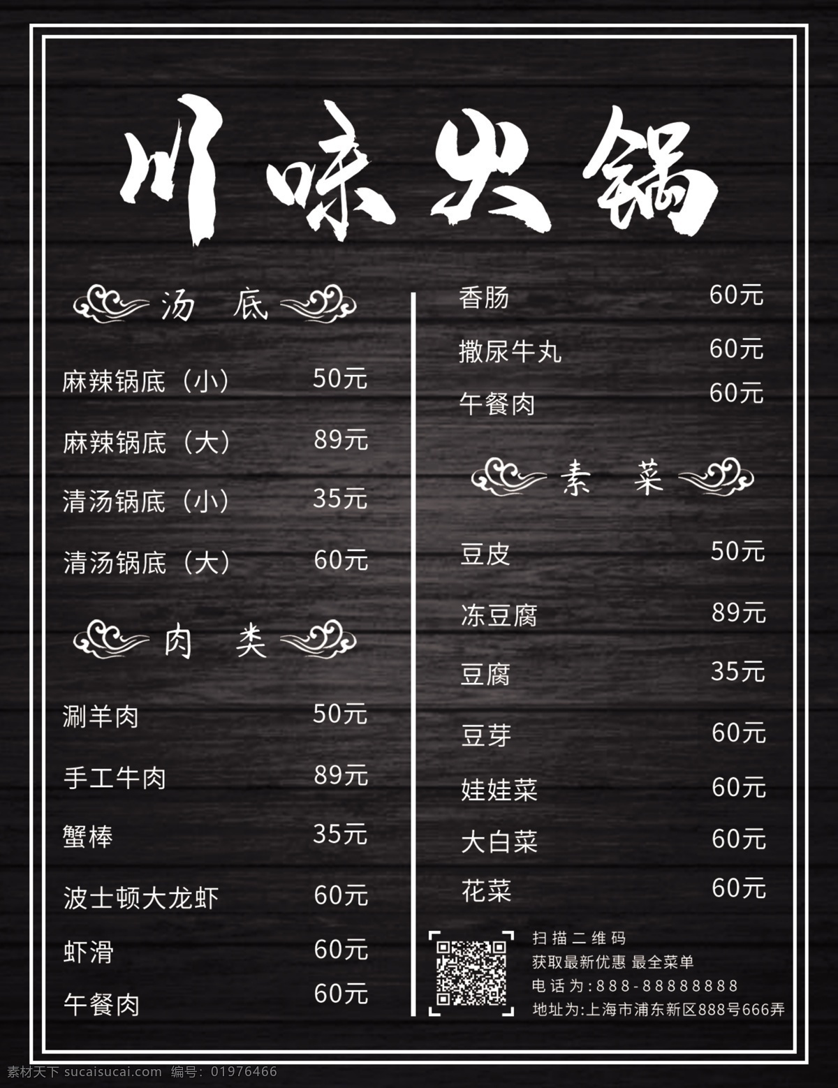 原创 简约 创意 川味 火锅 辣 爆 夏季 菜单 dm 单 页 川味火锅 重庆 辣爆夏季 dm单页 单页设计 源文件