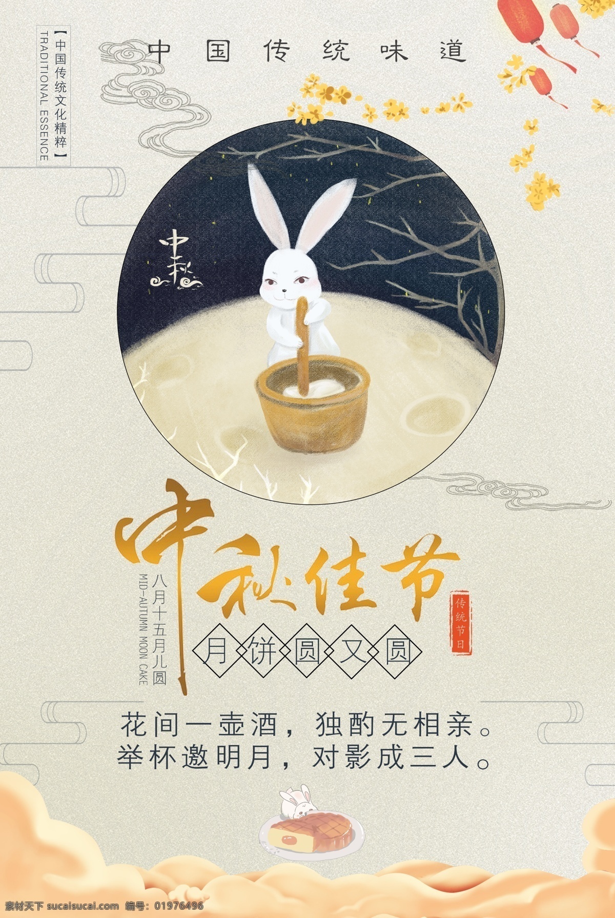 中国 传统文化 中秋 海报 传统节日 中秋广告 中秋佳节 中秋赏月 中秋活动 中秋味道 中秋月饼 中秋节 圆月 月饼 苏式月饼 传统美食