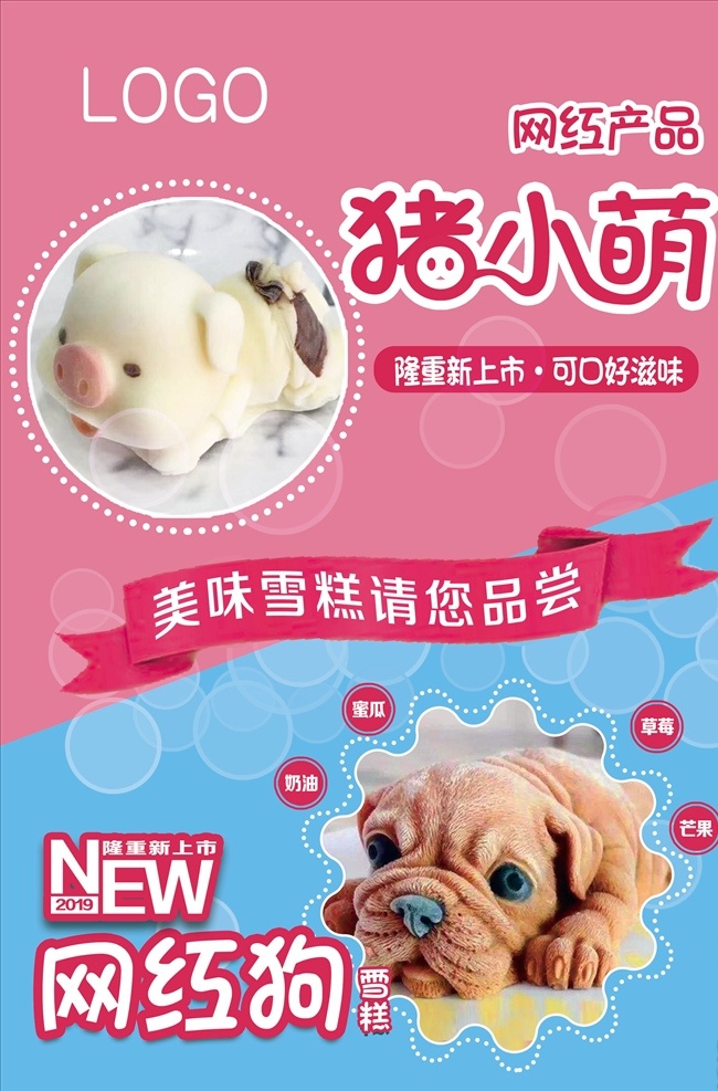 网红产品 冰淇淋 网红狗 网红猪 雪糕 美味