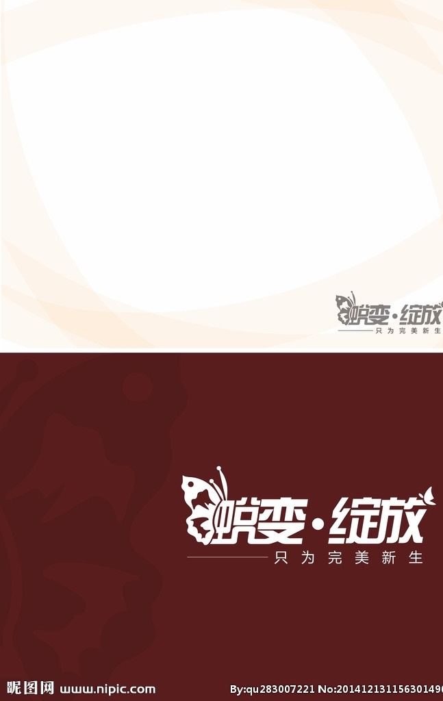 蜕变 绽放 蝴蝶 蜕变绽放 新生 美丽新生 字体设计 绽放字体设计