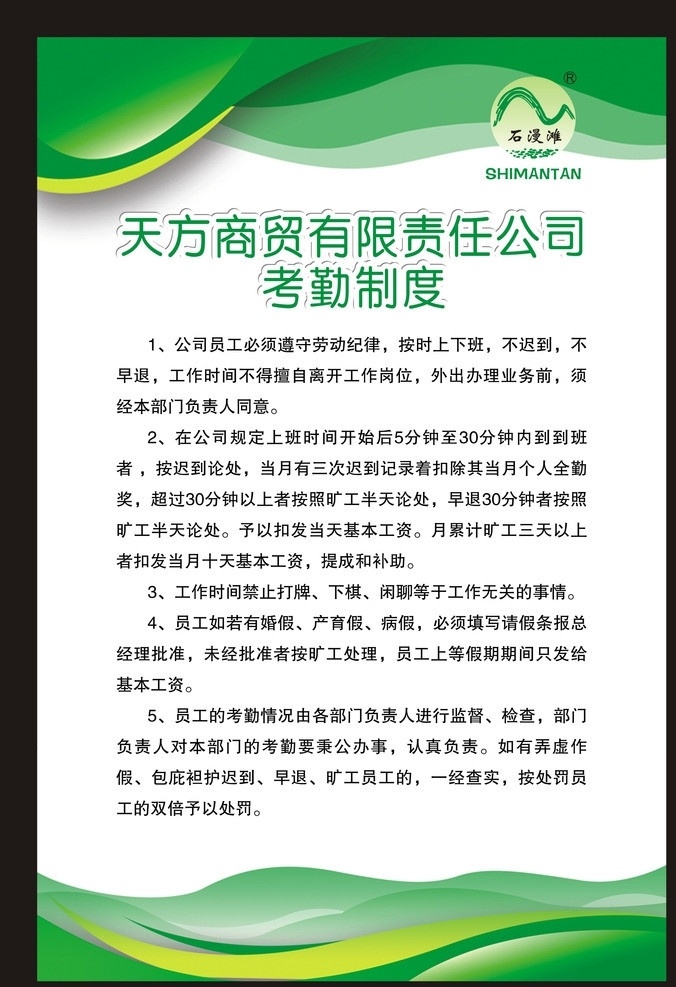 商贸 公司 制度 牌 公司制度牌 制度牌 矢量