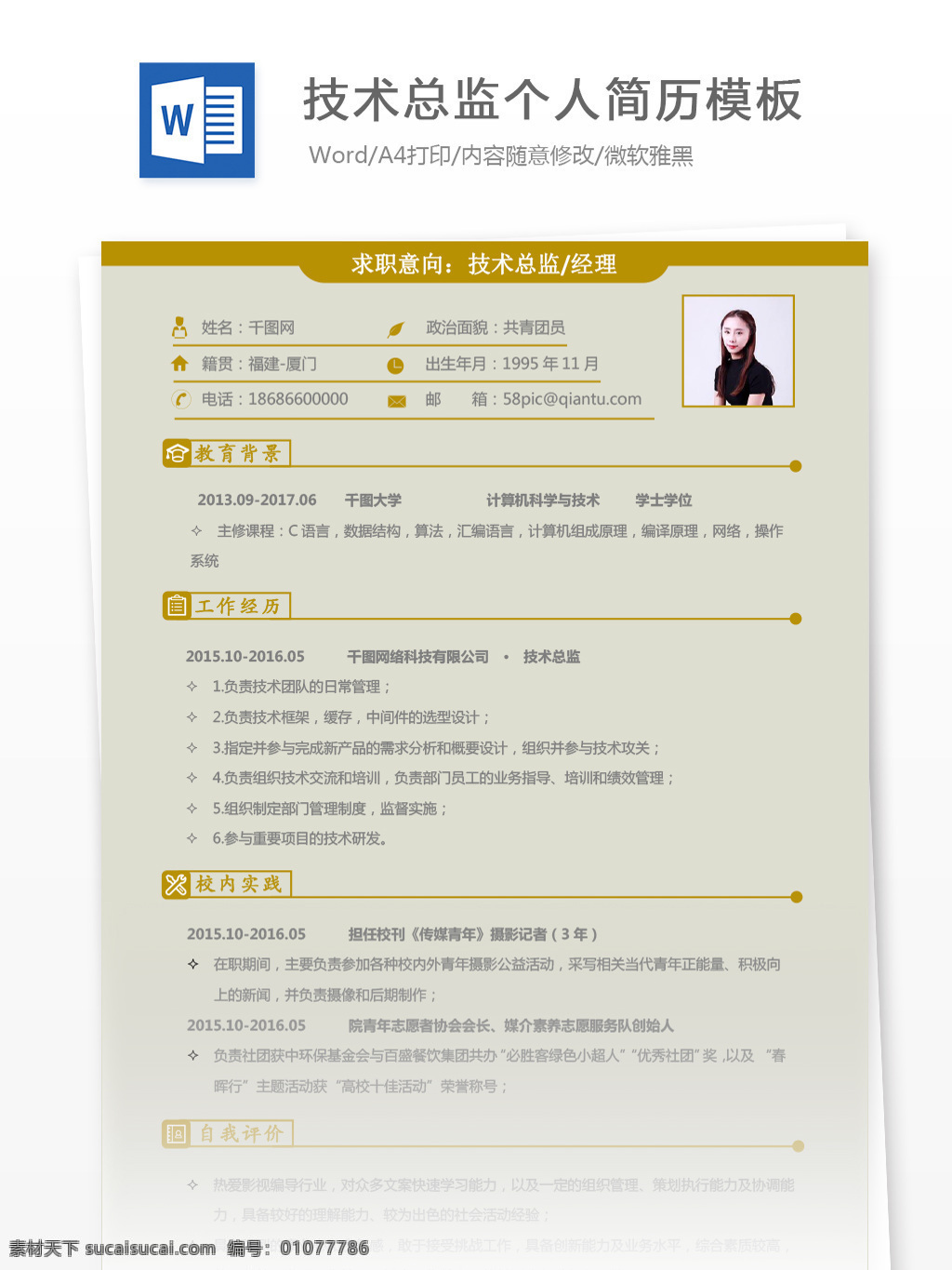 林清 卓 技术 总监 经理 个人简历 模板 简历 黄色 商务 简约 个人简历模板 简历模板 13年 硬件开发 技术总监