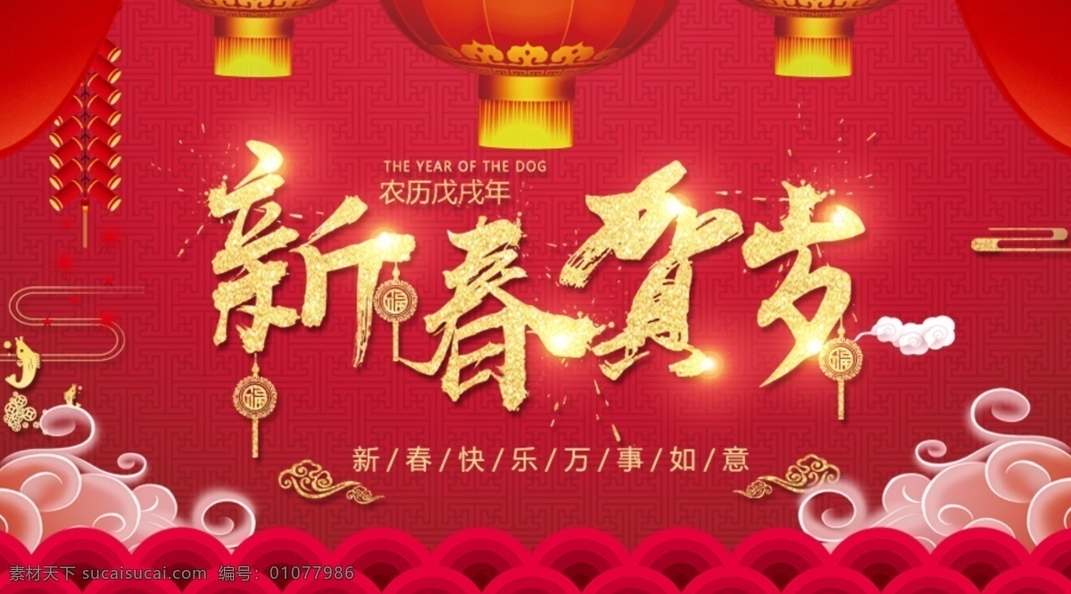 红色 新春 贺岁 微 信 公众 号 首 图 新年 春节 狗年 金狗贺岁 喜庆 金色字 红色背景 喜庆背景 福 恭贺新禧 恭喜发财 新年快乐 2018 剪纸 传统节日 微信公众号 狗年剪纸 除夕 元宵 初一 春联 首图