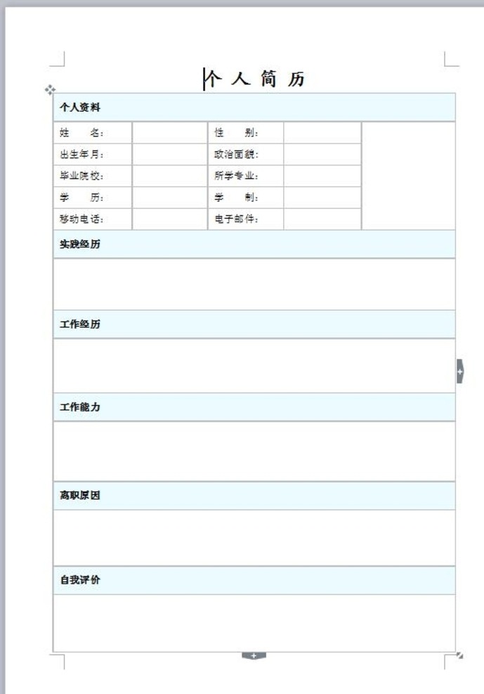 个人简历 个人 简历 自我介绍 a4 白色 背景 pdf