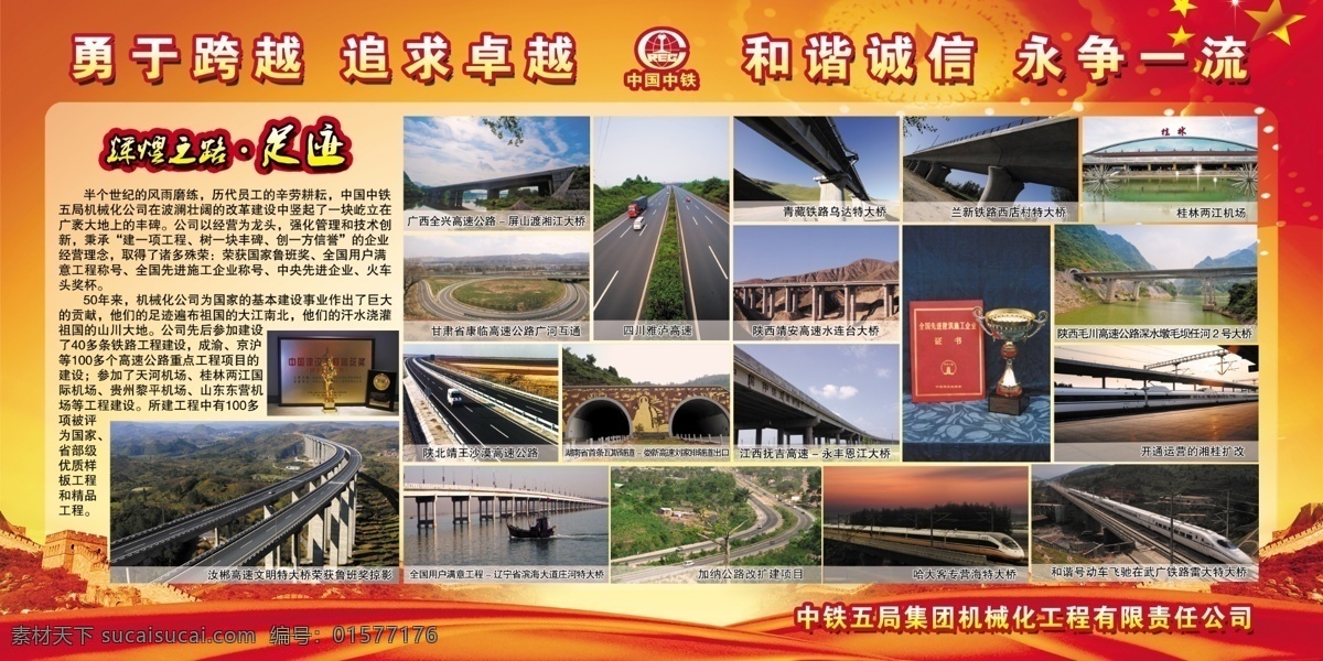 中铁 党建 党政 橱窗 红色 宣传 图 展板 中铁展板 中国中铁 中铁五局 橱窗展板 中铁党建 中铁橱窗 红色展板 红色橱窗 宣传展板 中铁宣传展板 中铁橱窗展板 中铁宣传橱窗 党政展板 政府展板 党旗红 党政橱窗 党政宣传图 党建党政 党政图 党建图 中铁宣传图 中铁红文化 红色党建 工程展板 公路展板 工程宣传 勇于跨越 追求卓越 中国铁建 平面 展板模板