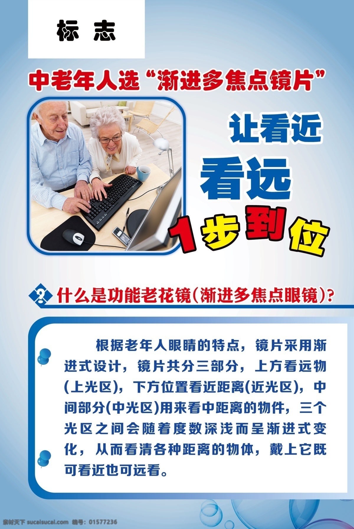 广告设计模板 源文件 展板模板 眼镜 展板 模板下载 眼镜展板 老花镜 老人 看 电脑 老人上网图片 老年人眼镜 其他展板设计