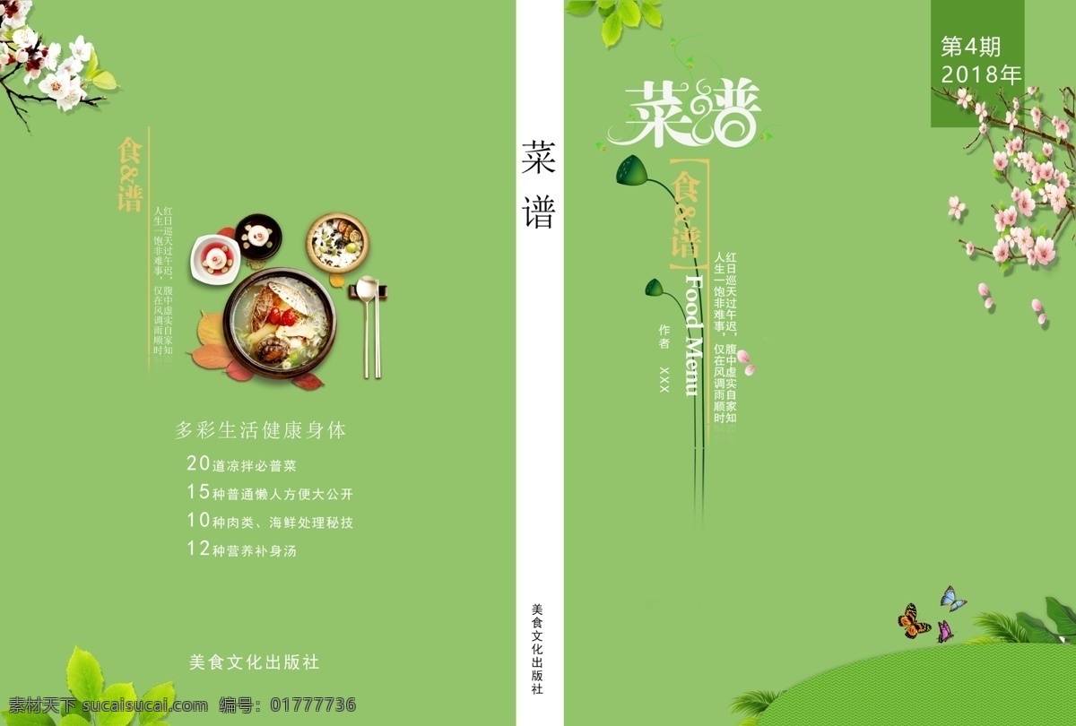 食谱 期刊 封面设计 绿色 ps 食物 封面 书面设计