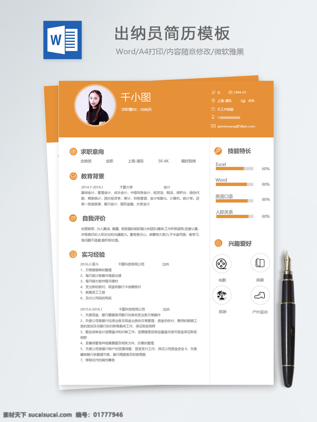 出纳员 应届 毕业生 个人简历 模板 简约 黄色 简历 简历模板 应届毕业生 个人简历模板 财务 会计