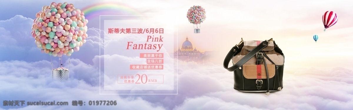 淘宝 女包 banner 天空气球背景 云朵 女装 天猫 直通车 背景