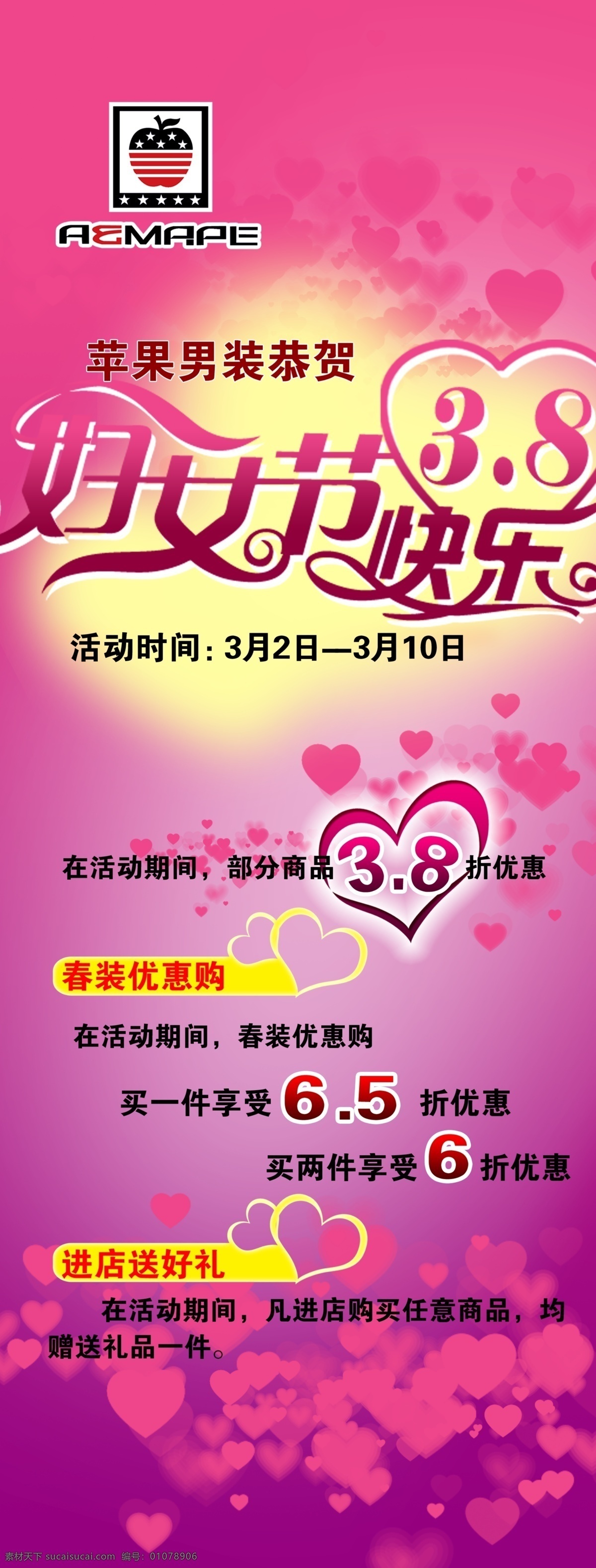 三八节 促销 海报 妇女节 展架 三八活动 桃心 粉红色 浪漫 心形 心形暗影 心型背景 广告设计模板 源文件
