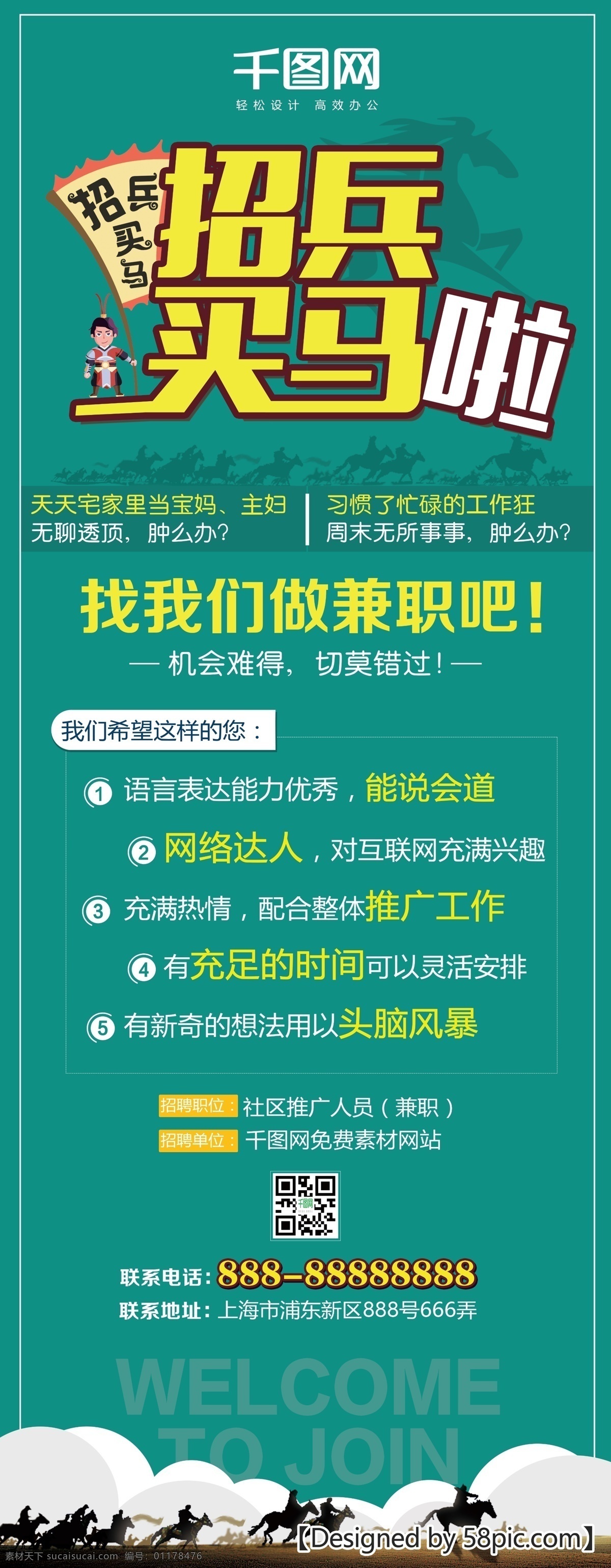 绿色 清爽 招兵买马 招聘 x 展架 易拉宝 绿色背景 做兼职 找工作