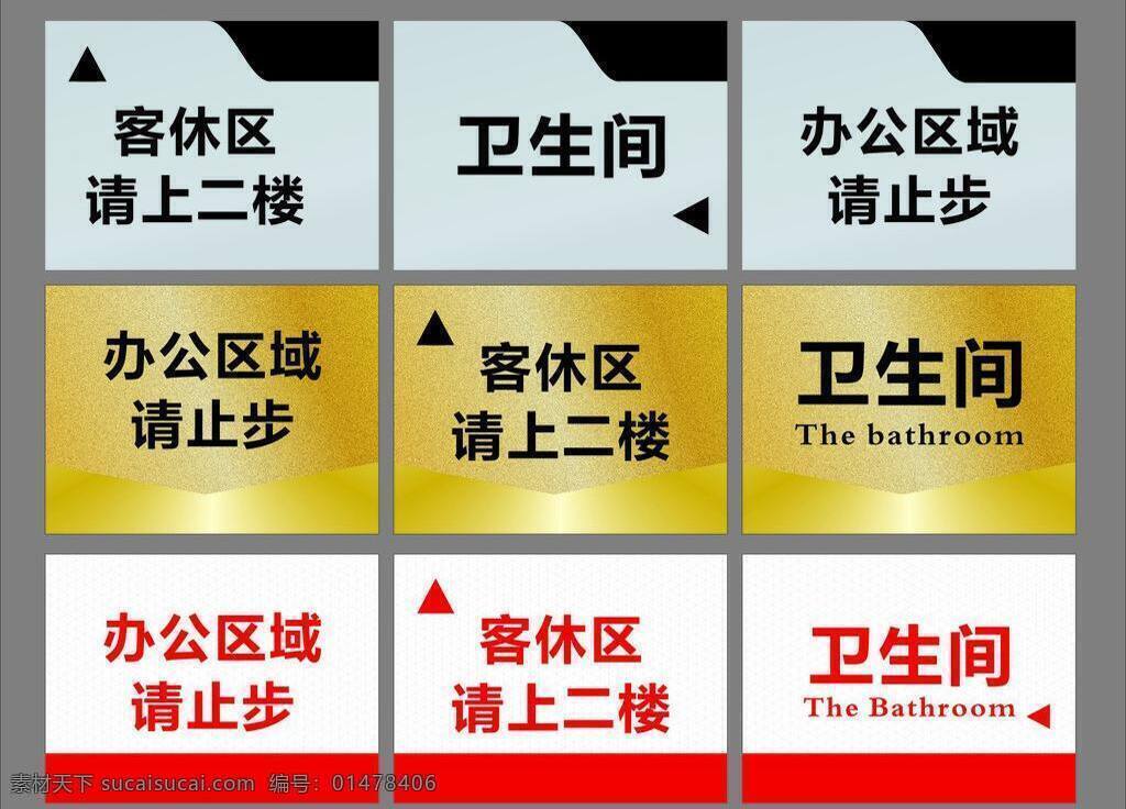 cdr9 标识牌 底纹 其他设计 矢量素材 卫生间 休息区 指示牌 矢量 模板下载 雕刻板 psd源文件