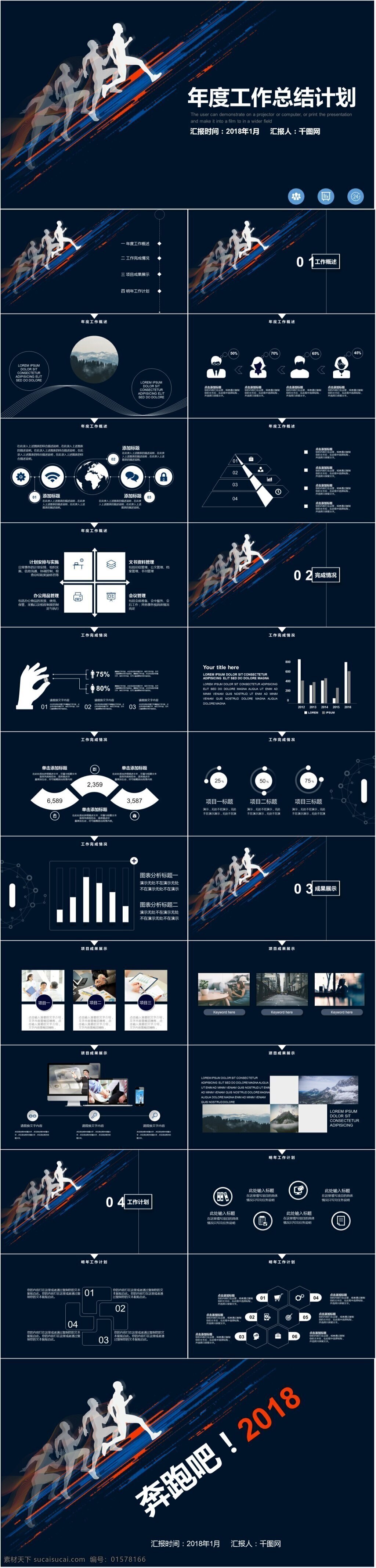 简约 奔跑 2018 年终 总结 模板 ppt模板 大气 计划总结 欧美风 商务