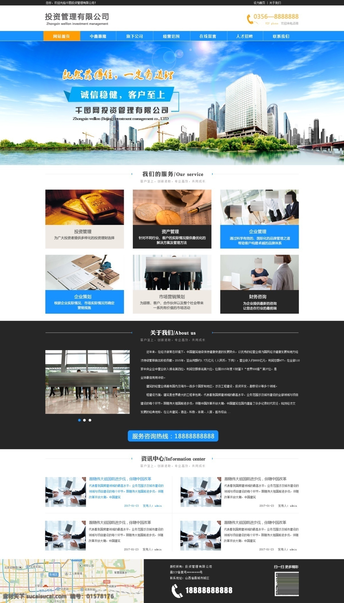 投资管理 有限公司 网页设计 模板 简约 蓝色网站 首页 投资网站 网页 正规网站