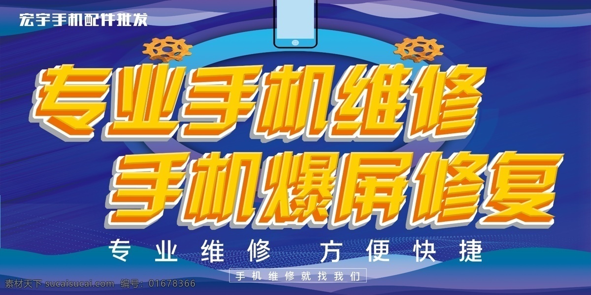 手机维修 爆 屏 修复 手机 维修 爆屏 专业