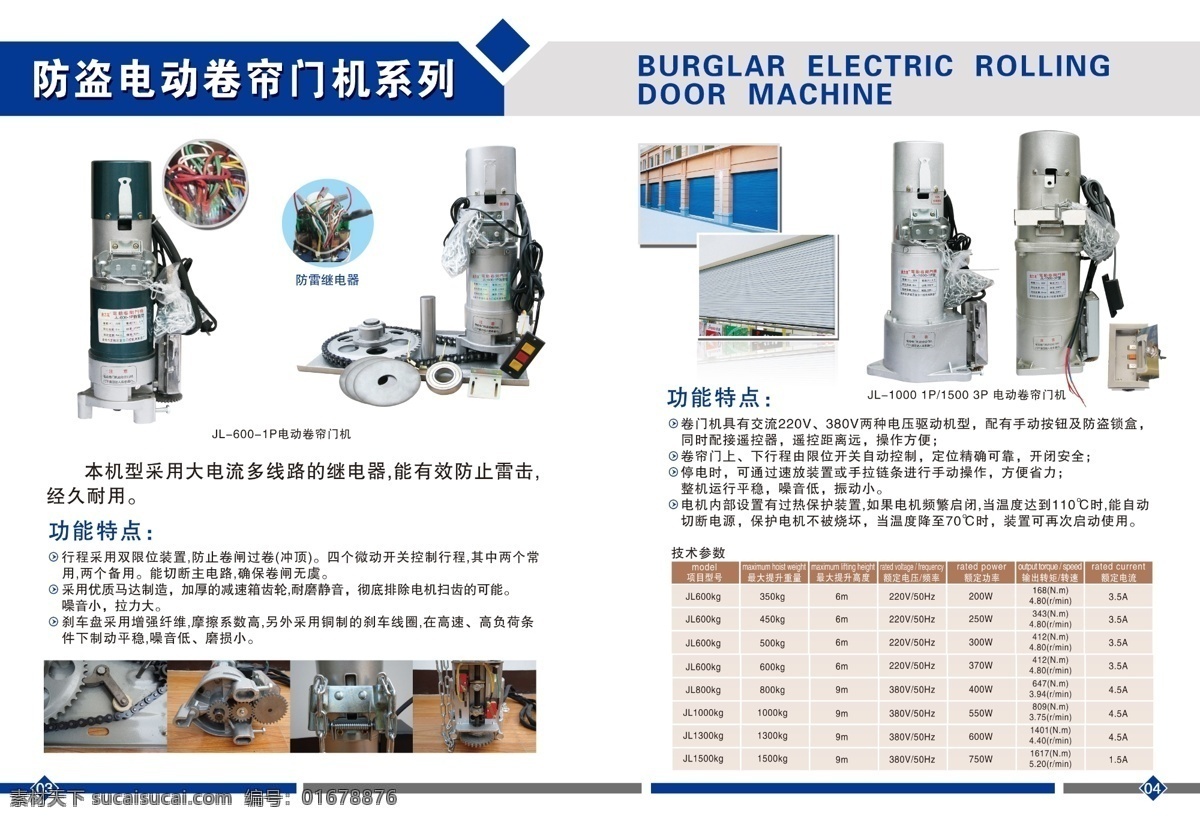 dm宣传单 电机 广告设计模板 画册内页 机电 卷帘门 源文件 模板下载 卷帘门机电 电动 机电宣传页 其他画册封面