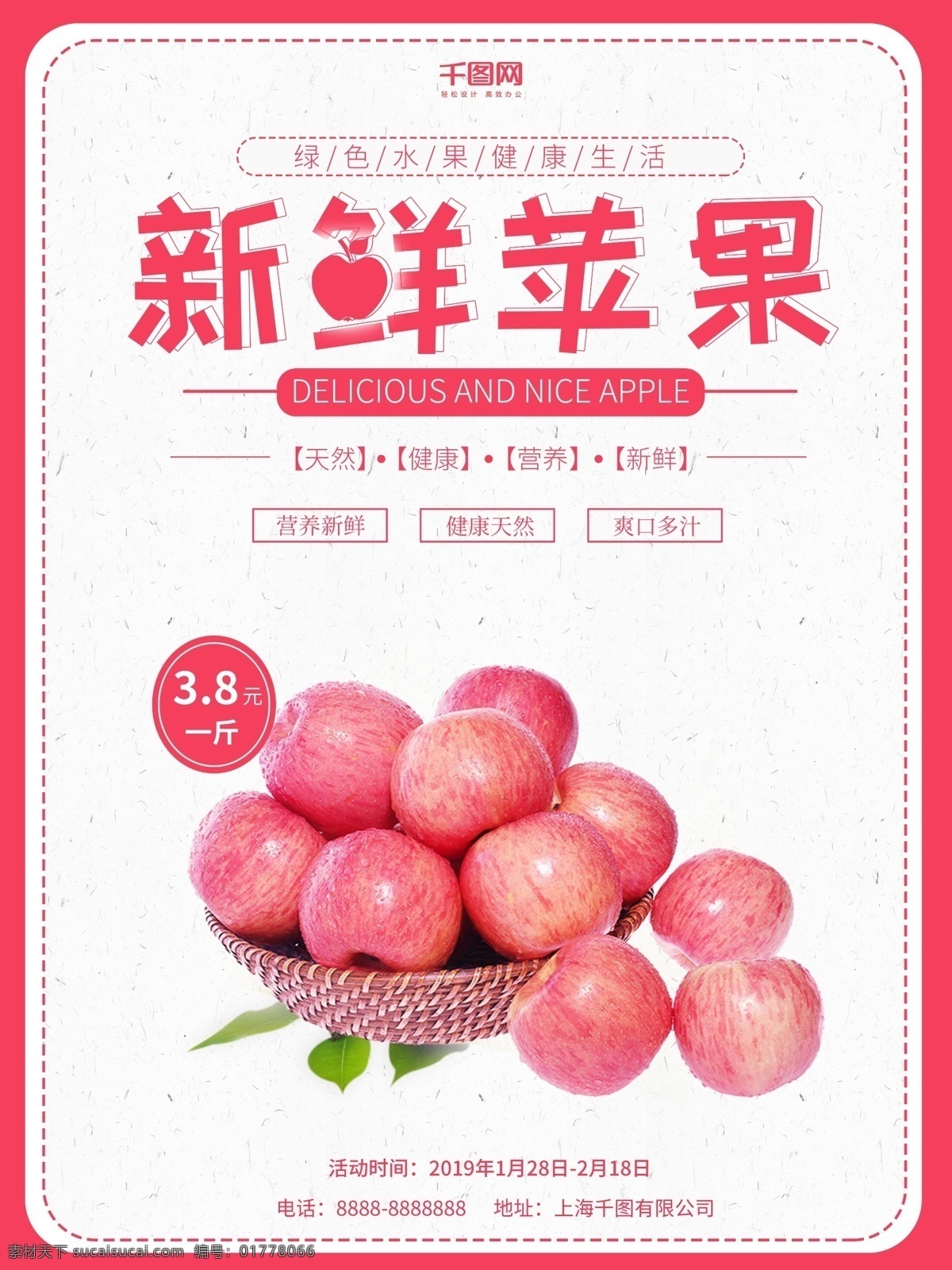 红色 粉红色 清新 创意 简约 水果 促销 苹果 海报 水果促销 苹果海报