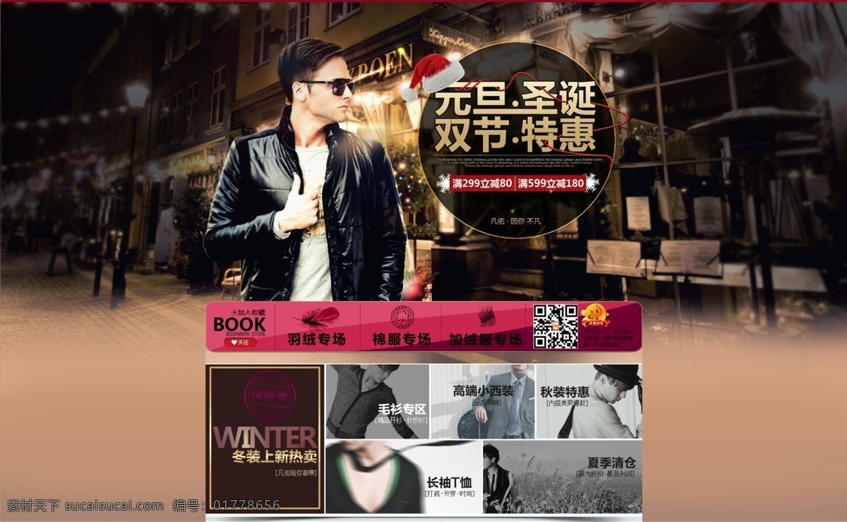 促销 圣诞 圣诞大促 圣诞季 圣诞节 淘宝 店铺 模板下载 淘宝界面设计 装修 无 代码 季 海报 淘宝装修 品牌圣诞季 淘宝装修首页 男装圣诞 中文模板 网页模板 源文件 宽屏设计 淘宝装修模版 淘宝素材 淘宝促销标签