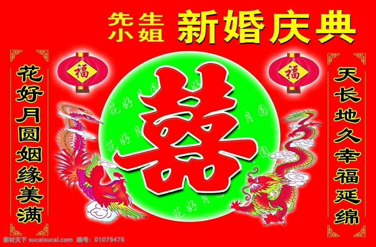 传统文化 对联 风景图片 龙凤呈祥 设计图库 文化艺术 自然风光 自然景观 婚庆联 尺寸 厘米 喜 庆红 底 花好月园 福灯龙 psd源文件 婚纱 儿童 写真 相册 模板
