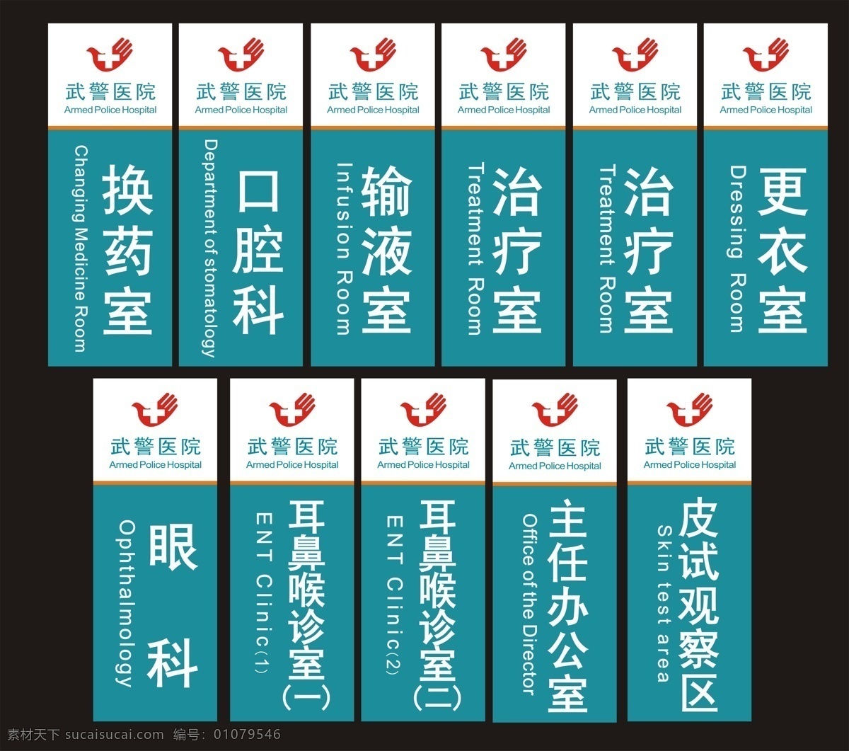 标识 标识标志图标 更衣室 公共标识标志 科室牌 口腔科 三角牌 眼科 医院 医院标识 三角铝型材 换药房 输液室 治疗室 主任办公室 皮试观察区 矢量 家居装饰素材 室内设计