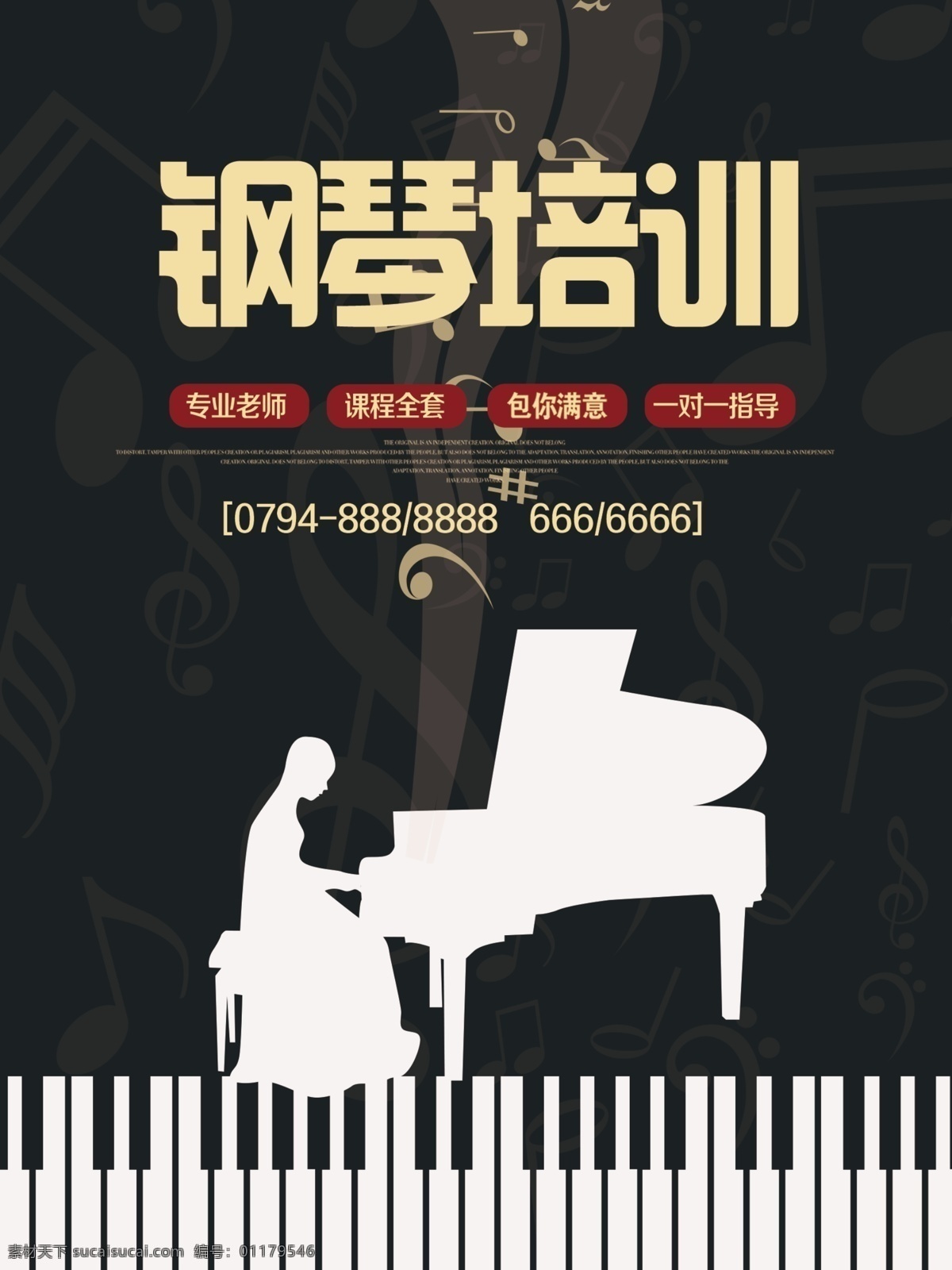 黑色 简约 钢琴 招生 海报 钢琴招生 弹琴 音符